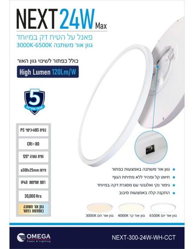 NEXT 24W כפתור CCT