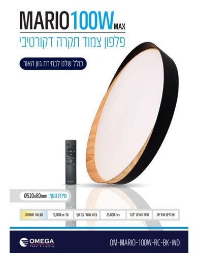 צמוד תקרה דקורטיבי MARIO כולל שלט CCT