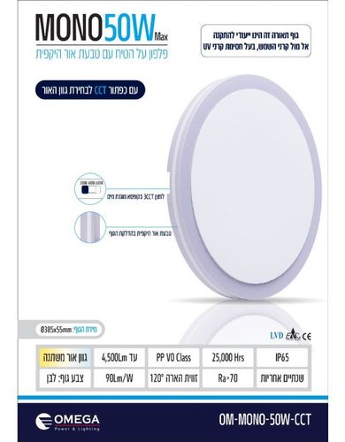 פלפון MONO 50W CCT