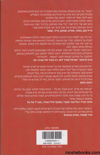 איש חוצה ישראל