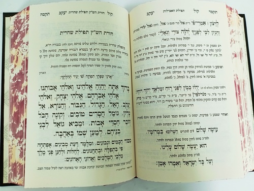 סידור האר