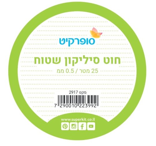חוט סיליקון (נמתח) שטוח , עובי 0.5 מ