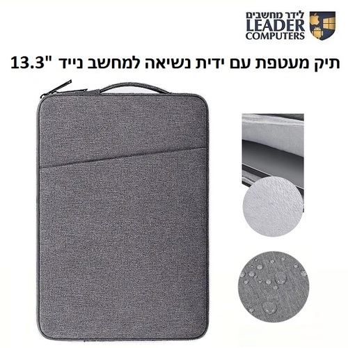 תיק מעטפת עם ידית נשיאה למחשב נייד 13.3