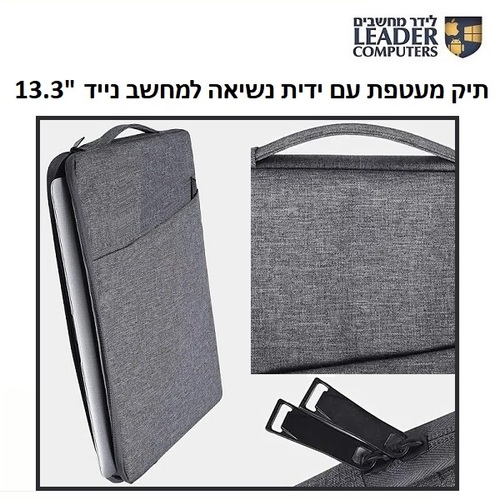 תיק מעטפת עם ידית נשיאה למחשב נייד 13.3