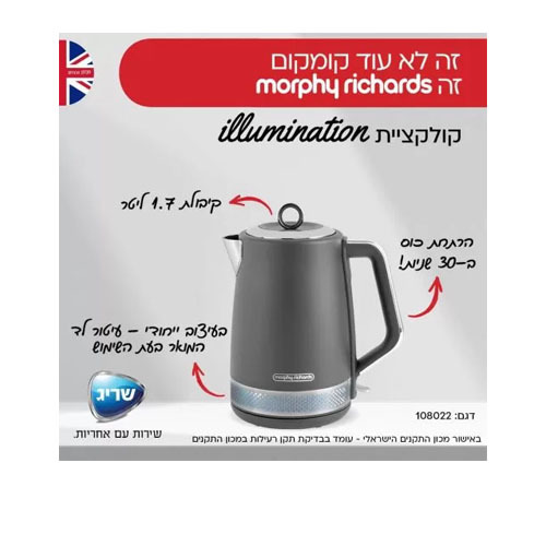 קומקום חשמלי 1.7 ליטר 108022 Morphy Richards Illumination מורפי ריצ’רדס