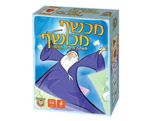 מכשף מכושף