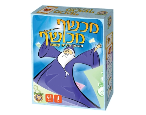 מכשף מכושף