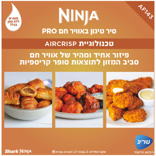סיר טיגון NINJA נינג'ה AF143