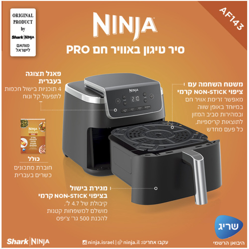 סיר טיגון NINJA נינג'ה AF143