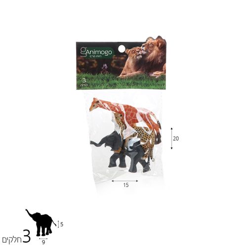 חיות בר 3 יחידות