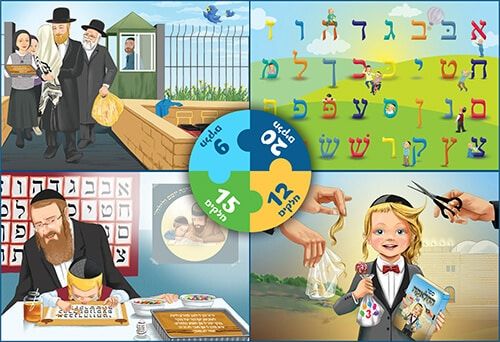 4 פאזלים בקופסת מתכת עם ספרון מתנה - החלאקה שלי