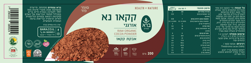 אבקת קקאו נא אורגני | RAW ORGANIC COCOA POWDER