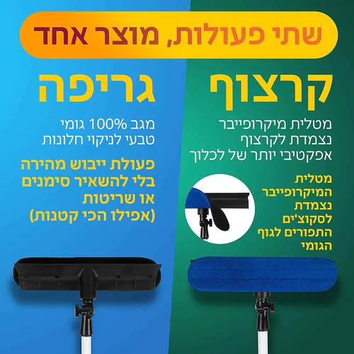 מגב טלסקופי לניקוי חלונות גבוהים רב-מגב מגיע עם מקל טלסקופי