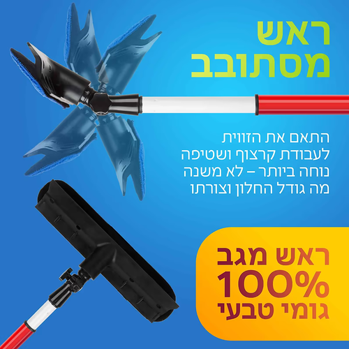 מגב טלסקופי לניקוי חלונות גבוהים רב-מגב מגיע עם מקל טלסקופי