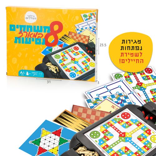 מארז 8 משחקי לוח מגנטיים