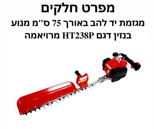 מפרט חלקים מגזמת יד באורך 75 ס