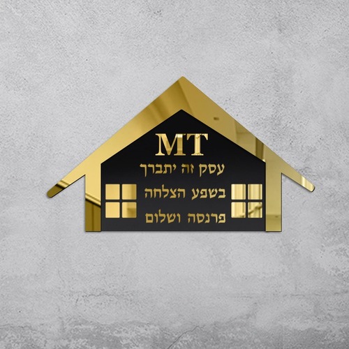 ברכת העסק - נדל