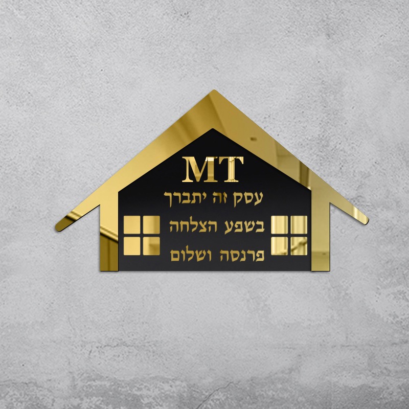 ברכת העסק - נדל"ן