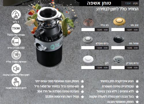 טוחן עוצמתי, טוחן אשפה בעל מנוע אינדוקציה שקט וחזק במיוחד 1כ״ס עם לחצן לבחירה במגוון צבעים
