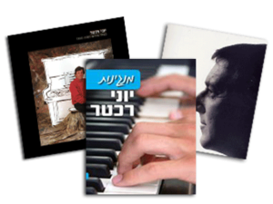 יוני רכטר - חבילת מבצע 3