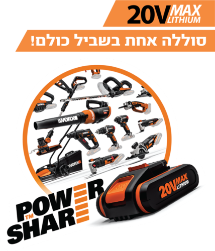 גוזם גדר חיה נטען 20V WORX WG261E.9 | סוללה + ומטען |