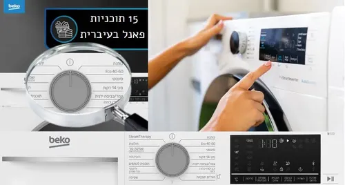 מכונת כביסה 8 ק”ג דגם B3WFT58220W בקו Beko