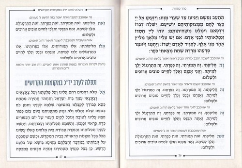 חוברת תפילות לחגי תשרי אורי וישעי