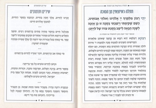 חוברת תפילות לחגי תשרי אורי וישעי