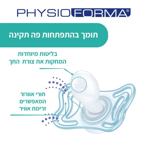 זוג מוצצי סיליקון מיקרו 0-2 חודשים מסדרת פיזיו פורמה PhysioForma - כחול (מגוון צבעים)