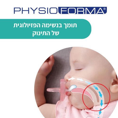 זוג מוצצי סיליקון מיקרו 0-2 חודשים מסדרת פיזיו פורמה PhysioForma - זוהר בחושך (מגוון צבעים)