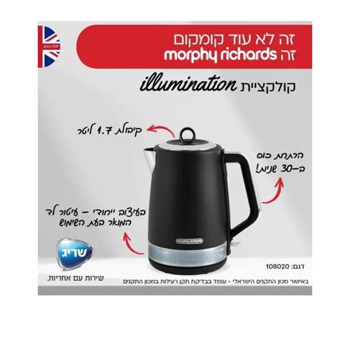 קומקום חשמלי 1.7 ליטר 108020 Morphy Richards Illumination מורפי ריצ’רדס