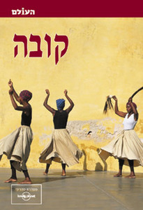 קובה (העולם) (יד 2 כחדש) שונות 