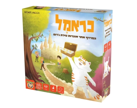 כראמל - המרדף אחר אוצרות טירת ג