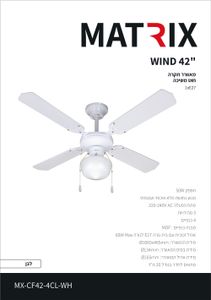 מאוורר תקרה לבן "WIND 42 MATRIX