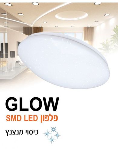 גוף תאורה פלפון כיסוי מנצנץ FSL FS-GLOW-40W