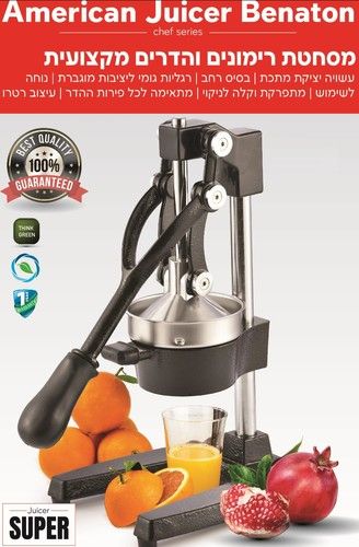 מסחטת מקצועית לרימונים והדרים  BENATON BT-1165