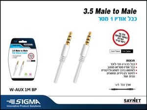 כבל אודיו SIGMA 1M AUX STEREO