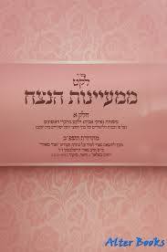 לקט ממעיינות הנצח א' - מהדורת תשפ"ב שונות 