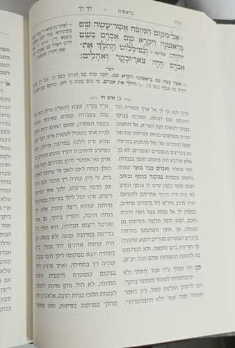 חמשה חמשי תורה בן איש חי ה