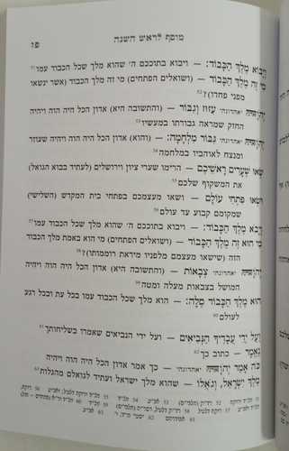 קונטרס עבודת התפלה ראש השנה ויום הכפורים בלדי