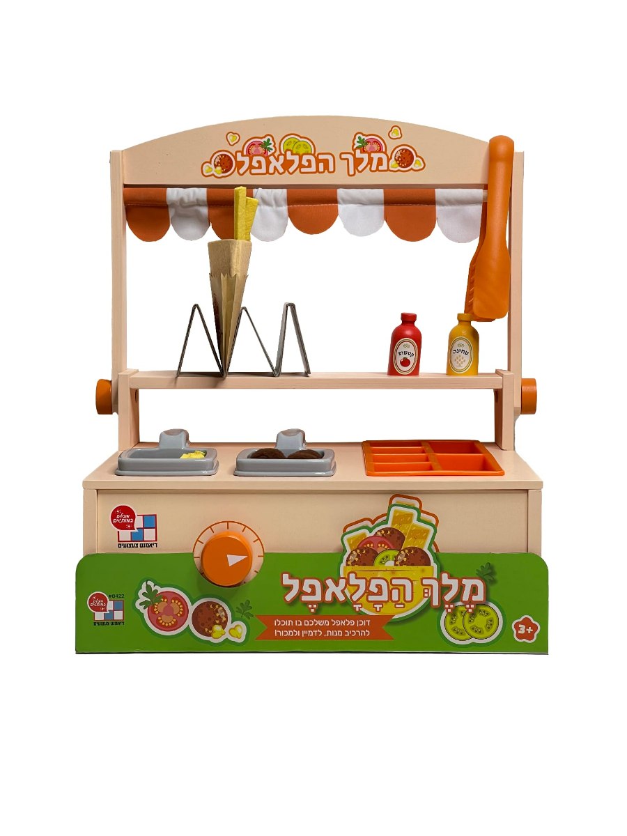דוכן פלאפל עץ לילדים מבית דימאנט | Diamant
