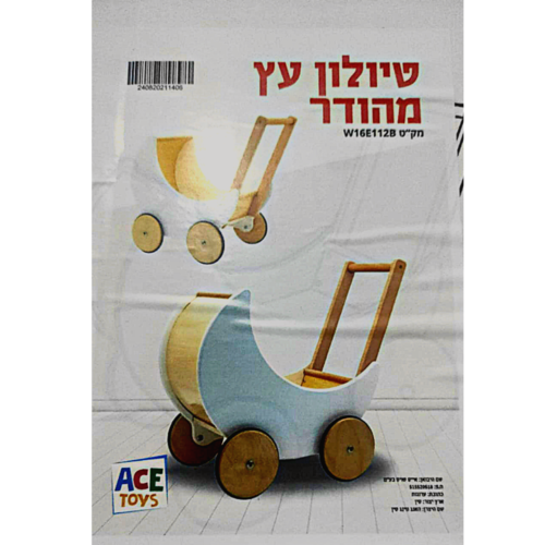 עגלת טיולון בובה עץ מהודרת לילדים | Ace toys