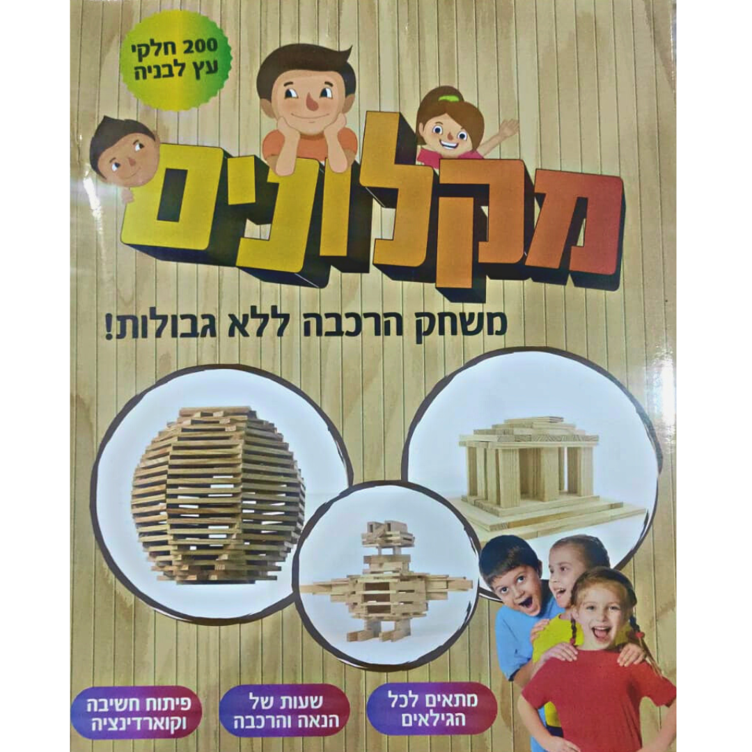 משחק מקלונים מעץ לילדים | Ace toys