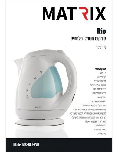 קומקום חשמלי נשלף ריו