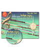 ניגון חליל בכתב ובצליל ב