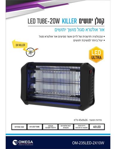 קטלן 40 לד UV אולטרא סגול 40 Ultra