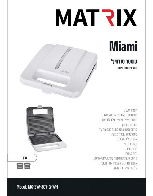 טוסטר סנדוויץ 2 פרוסות פסים מיאמי לבן