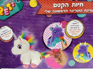 חד קרן ערכת ויטרינר הראשון שלי