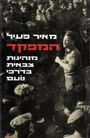 המפקד (יד 2) - מאיר פעיל מודן