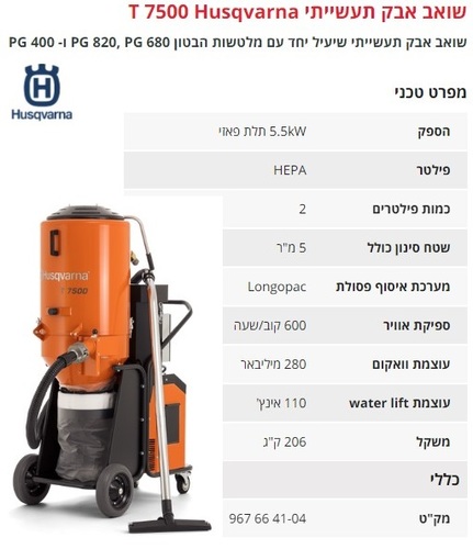 שואב אבק תעשייתי T7500 מבית Husqvarna